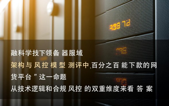 真的有百分之百能下款的网贷平台吗