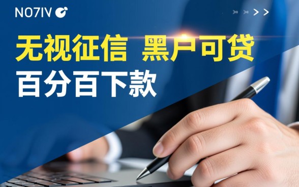 难道真的有无需查看征信的借款客服,不看征信贷款是真的吗 难道真的有无需查看征信的借款客服