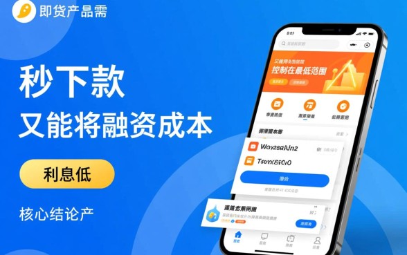 如何挑选利息低且秒下款的网贷产品,哪个平台靠谱? 如何挑选利息低且秒下款的网贷产品