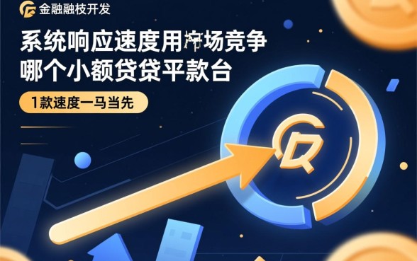 哪个小额借贷平台下款速度一马当先,正规秒批口子有哪些? 哪个小额借贷平台下款速度一马当先