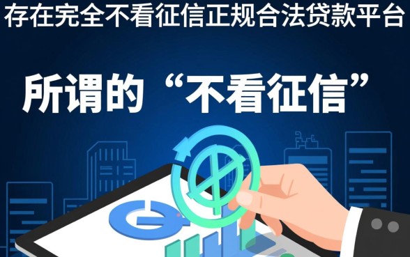 哪些贷款平台不看征信就能快速放款,2026正规靠谱的口子有哪些? 哪些贷款平台不看征信就能快速放款