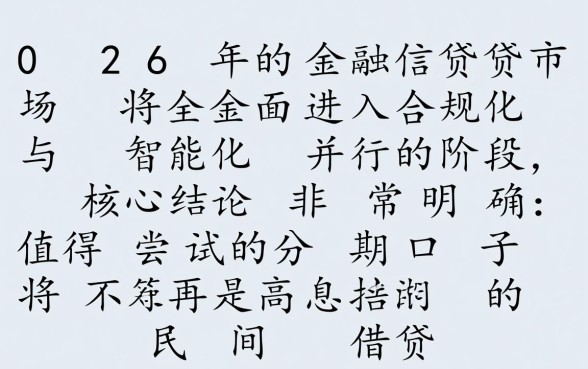 2026年有哪些分期口子值得尝试