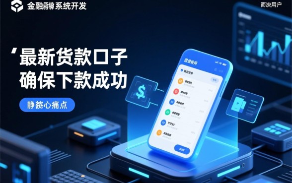 有哪些最新贷款口子能确保下款成功