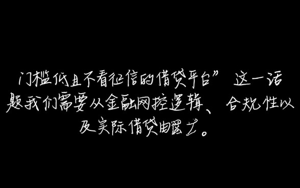 门槛低且不看征信的借贷平台靠谱吗