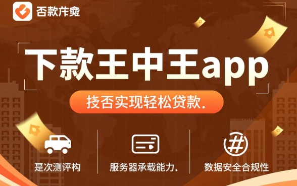 下款王中王app真的能轻松贷款吗 下款王中王app真的能轻松贷款吗