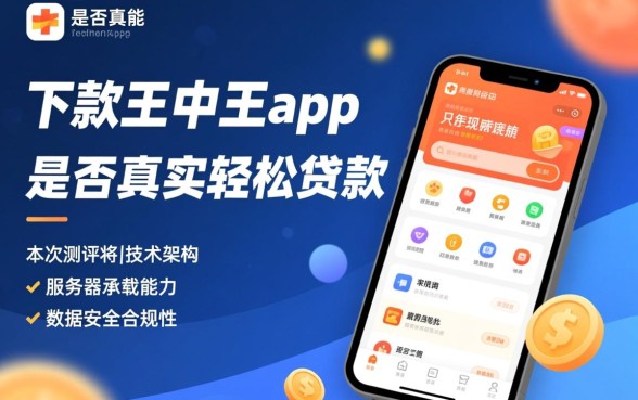 下款王中王app真的能轻松贷款吗 下款王中王app真的能轻松贷款吗
