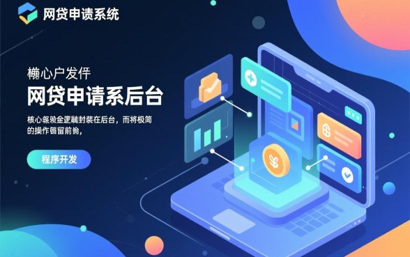 好下款的网贷申请流程是否简单易懂