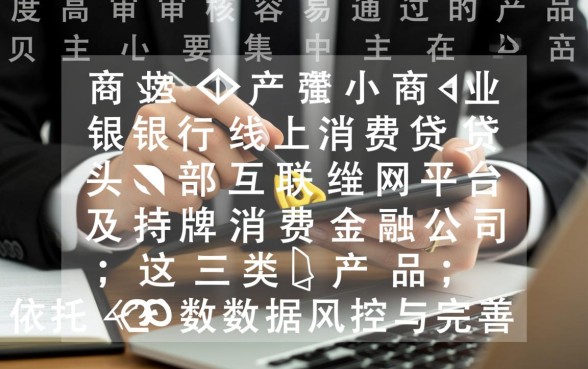 哪些网贷产品额度高且审核容易通过,2026容易下款口子有哪些 哪些网贷产品额度高且审核容易通过