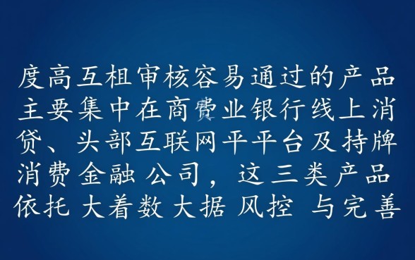 哪些网贷产品额度高且审核容易通过,2026容易下款口子有哪些 哪些网贷产品额度高且审核容易通过