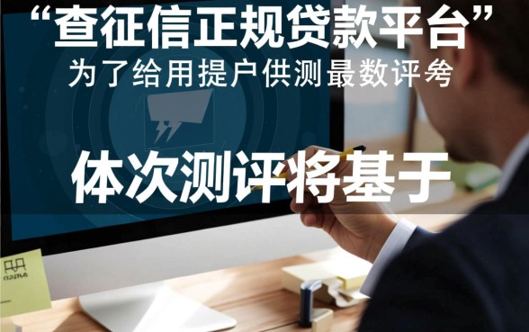 不查征信的正规贷款平台真的存在吗,2026最新有哪些? 不查征信的正规贷款平台真的存在吗