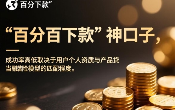 市面上哪个小贷口子下款成功率最高,容易下款的小贷有哪些 市面上哪个小贷口子下款成功率最高