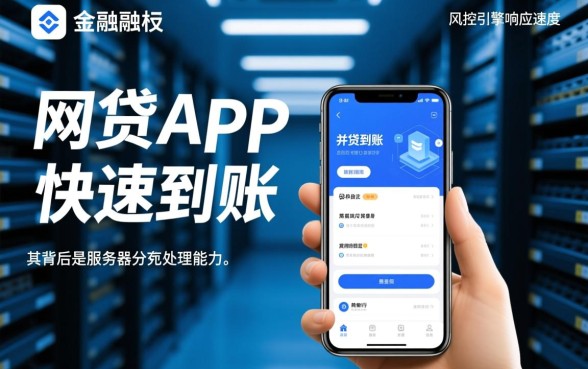 市面上有哪些网贷app能快速到账,哪个借贷软件秒下款? 市面上有哪些网贷app能快速到账