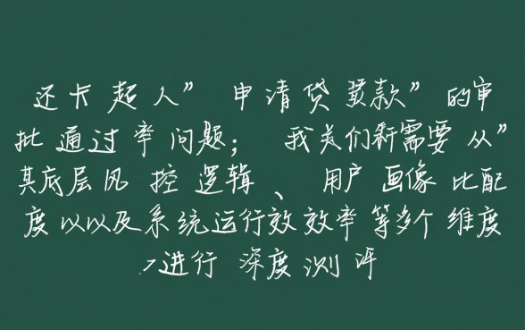 还卡超人申请贷款是否容易审批通过,下款率高吗? 还卡超人申请贷款是否容易审批通过