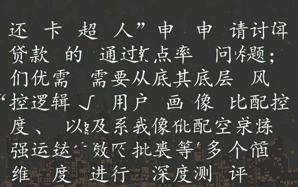 还卡超人申请贷款是否容易审批通过,下款率高吗? 还卡超人申请贷款是否容易审批通过