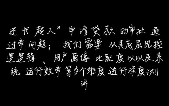 还卡超人申请贷款是否容易审批通过,下款率高吗? 还卡超人申请贷款是否容易审批通过