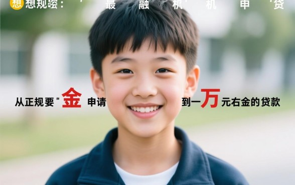 19岁有什么贷款可以借一万左右的