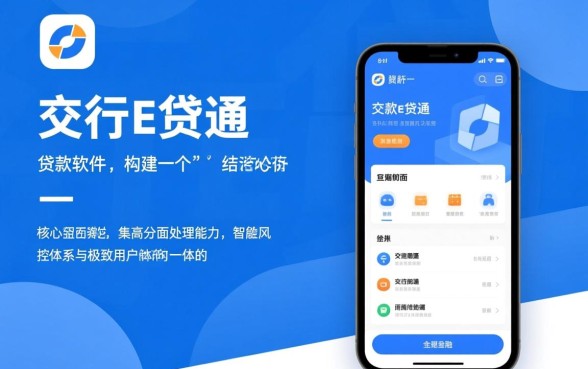 像交行e贷通一样的贷款软件有哪些,正规贷款app哪个好 像交行e贷通一样的贷款软件有哪些