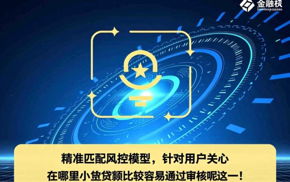 在哪里小额贷款比较容易通过审核呢