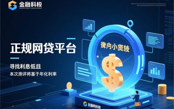 哪里可以借钱利息比较低的网贷平台