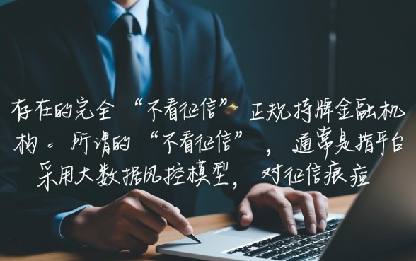 线上放款不看征信正规的平台有哪些,不看征信能下款的口子有哪些 线上放款不看征信正规的平台有哪些