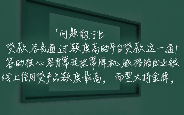 什么贷款容易通过额度高