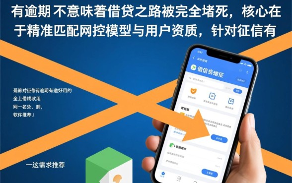 征信有逾期好用的借钱软件有哪些