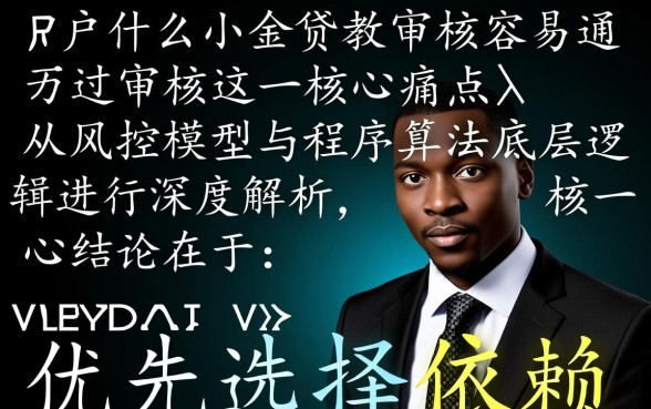 黑户什么小额贷款容易通过