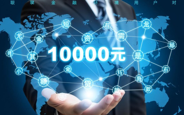 贷款10000哪个网贷简单好下款