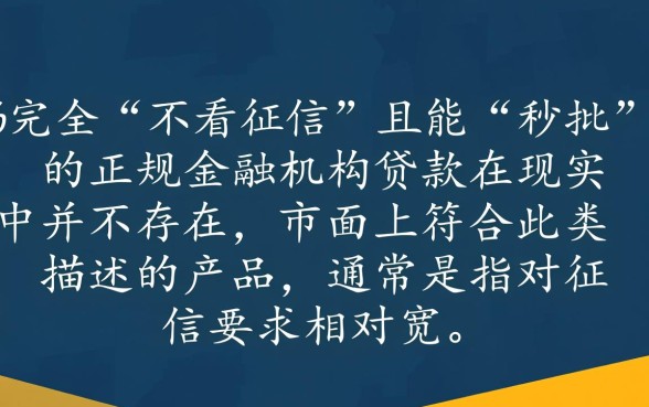 哪些贷款不看征信秒批一个月还一次,哪里可以借到钱? 哪些贷款不看征信秒批一个月还一次