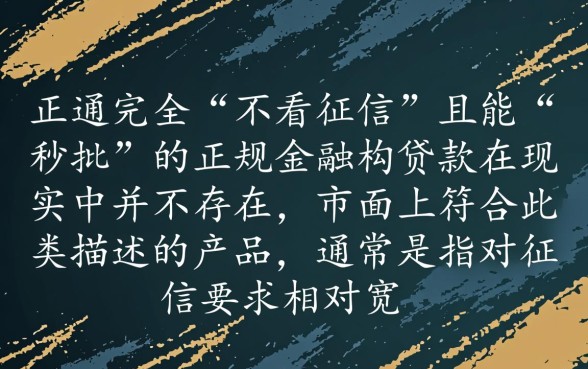 哪些贷款不看征信秒批一个月还一次,哪里可以借到钱? 哪些贷款不看征信秒批一个月还一次