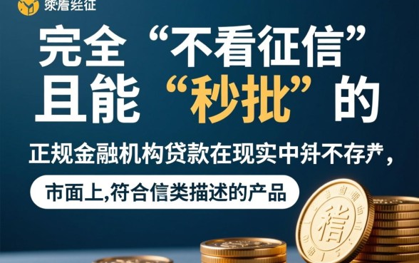 哪些贷款不看征信秒批一个月还一次,哪里可以借到钱? 哪些贷款不看征信秒批一个月还一次