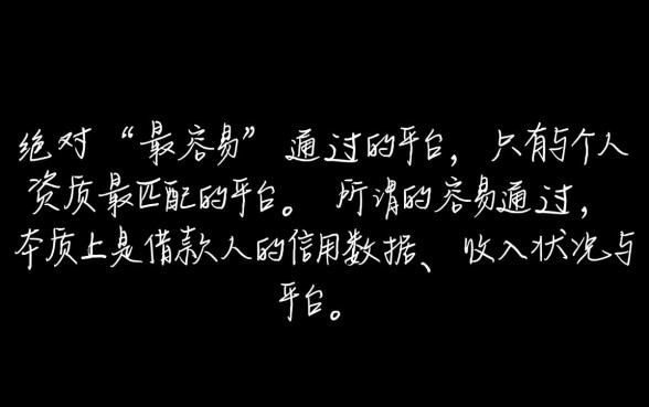 网贷款平台哪一个容易通过审批的呢