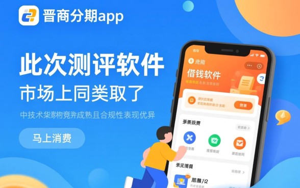 类似晋商分期app一样的借钱软件有哪些