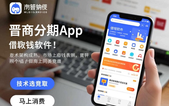 类似晋商分期app一样的借钱软件有哪些