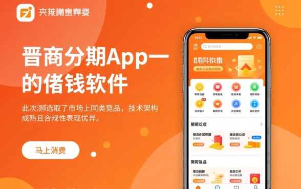 类似晋商分期app一样的借钱软件有哪些