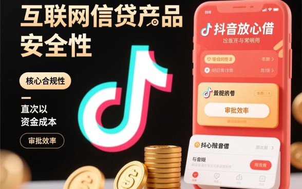 像抖音放心借app一样的网贷平台有哪些