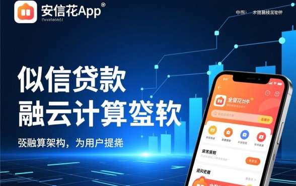 类似安信花app一样的贷款软件有哪些