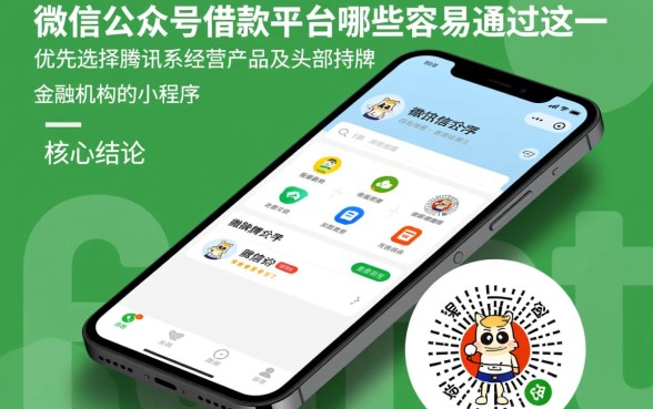 微信公众号借款平台哪些容易通过呢,微信借钱哪个通过率高? 微信公众号借款平台哪些容易通过呢
