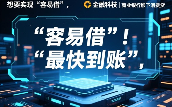 哪个贷款平台容易借到钱最快到账呢