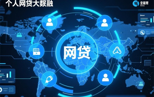 网贷大数据查询平台哪个最详细可靠,大数据怎么查最准确 网贷大数据查询平台哪个最详细可靠