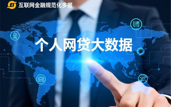 网贷大数据查询平台哪个最详细可靠,大数据怎么查最准确 网贷大数据查询平台哪个最详细可靠