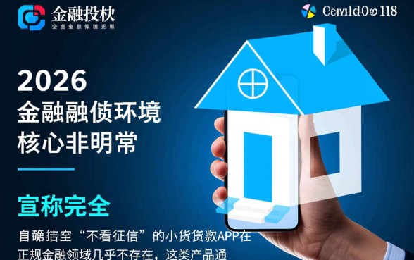 不看征信的小额贷款app2026有哪些