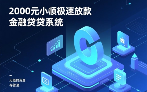 哪里可以快速借款2000元的软件