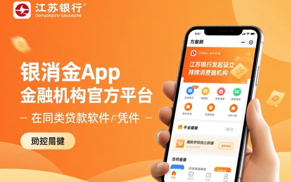 像苏银消费贷一样的贷款软件有哪些,哪个正规好下款? 像苏银消费贷一样的贷款软件有哪些