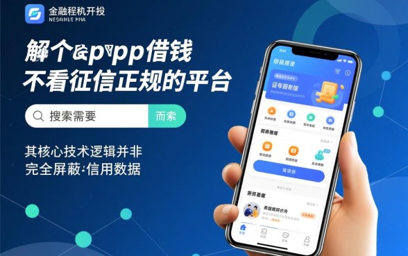 哪个app借钱不看征信正规的平台