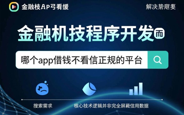 哪个app借钱不看征信正规的平台