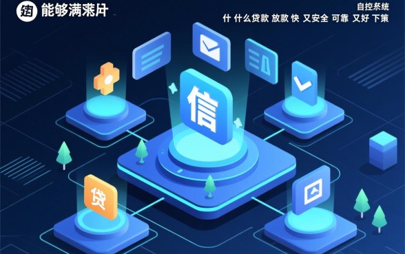 什么贷款放款快又安全可靠又好下款