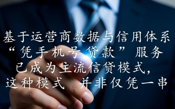 凭手机号可以贷款的正规平台有哪些,手机号贷款安全吗? 凭手机号可以贷款的正规平台有哪些