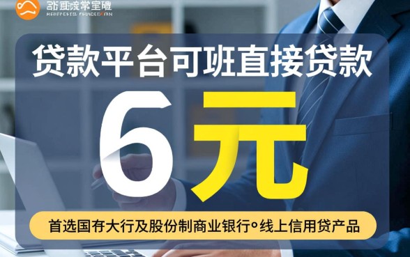 哪个贷款平台可以直接贷款六万元呢