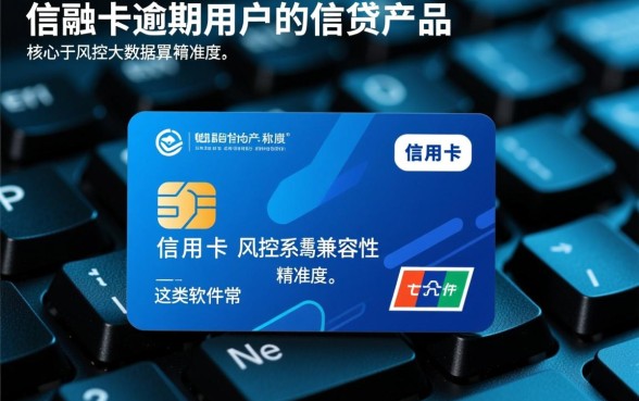 信用卡逾期能下款的网贷有哪些软件,2026容易通过的借钱口子 信用卡逾期能下款的网贷有哪些软件